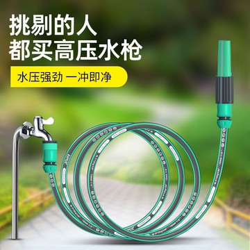 高壓洗車水槍搶家用神器澆花水管軟管自來水泵噴頭改裝沖洗地全套