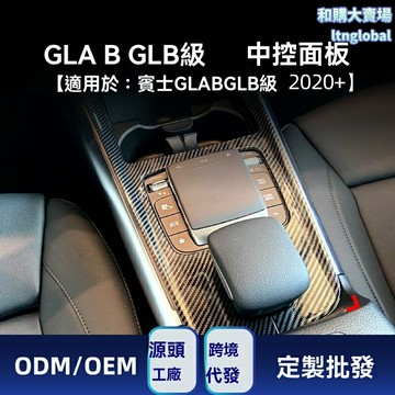 【專車專用】奔馳中控貼膜 內飾改裝 碳纖維貼膜 中控面板 儀表臺貼 防刮耐磨 精準開孔 適用於B/GLA/GLB級 W247 H247 X247