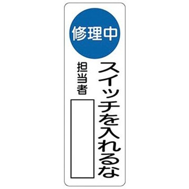 SALE／66%OFF】 有資格者表示標識 短冊型 １０枚セット discoversvg.com