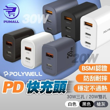 【在台🇹🇼氮化鎵黑科技】快充頭 充電器 豆腐頭 30W三孔 充電頭 快充