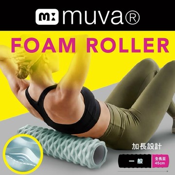 [快速出貨]【muva】muva 立體凸點舒活滾筒｜筋膜按摩滾筒｜運動放鬆｜居家健身｜生日禮物｜送禮推薦｜情人禮｜閨蜜禮｜母親節禮｜父親節禮｜教師節禮物