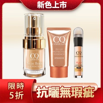 【新色上市 長效遮瑕】CQ思珂 天生美肌恆霧粉底++防曬精華SPF50★★★★+零修圖一筆遮天遮瑕筆