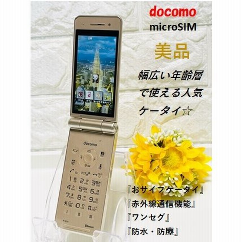 美品 送料無料 Docomo P 01h ドコモ パナソニック ガラケー ケータイ 携帯 ゴールド 判定 ネコポス便 迅速発送 通販 Lineポイント最大0 5 Get Lineショッピング