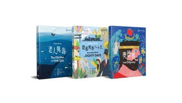 趣讀文學經典套書（共三冊）：奧德賽+環遊世界八十天+老人與海[二手書_全新]