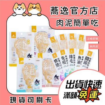 汪喵星球 DogCatStar 無膠 純肉泥 保健 肉泥條 貓肉泥 肉泥 犬零食 犬貓零食 肉泥零食