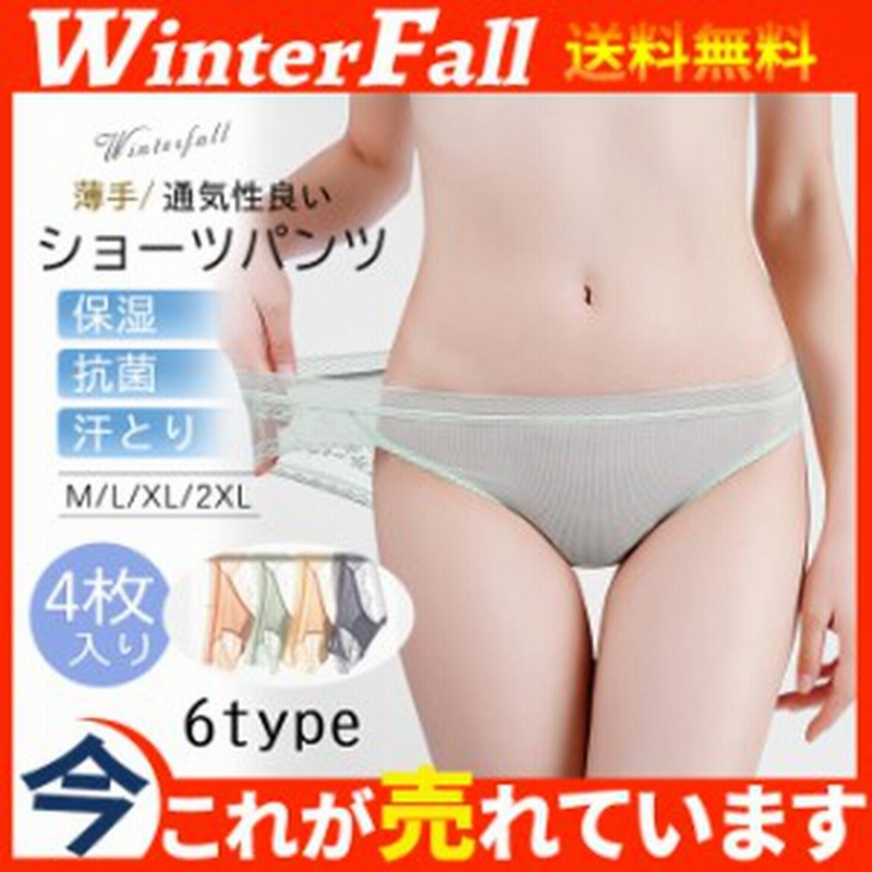 レディース ショーツパンツ 肌着 シームレスショーツ 4枚入りショーツ 薄手 プレーンショーツ 超盛 ノーマル 女性用 下着 インナー フィ 通販  LINEポイント最大1.0%GET LINEショッピング