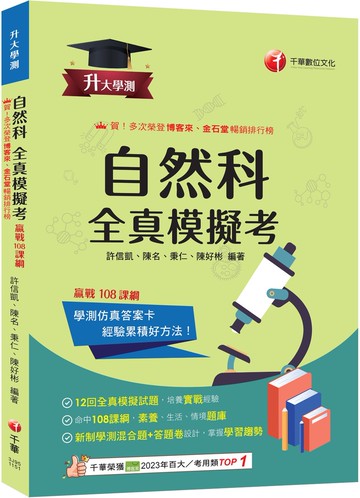 2026【新制學測混合題+答題卷設計】升大學測自然科全真模擬考（升大學測）