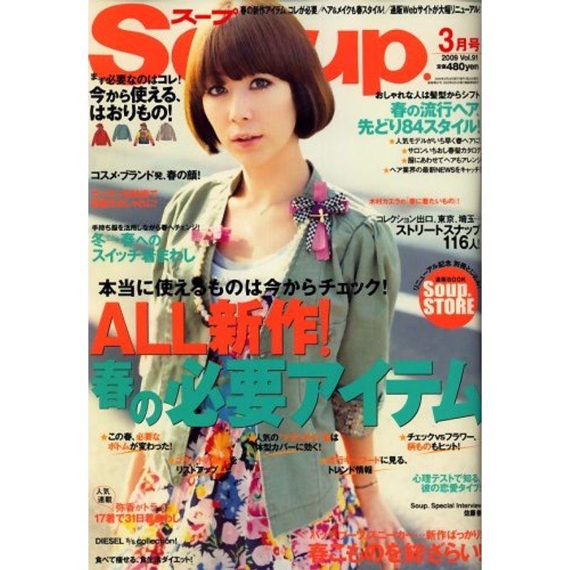 Soup. (スープ) 2009年 03月号 雑誌