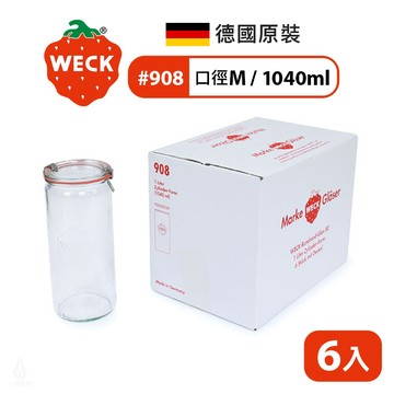 德國 Weck 908 玻璃密封罐 1040ml 單箱6入 收納罐 Straight Jar