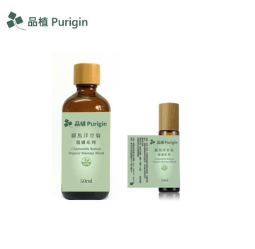 親膚系列- 羅馬洋甘菊按摩油 歐盟有機 精油 按摩油