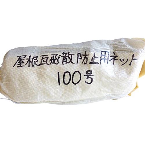 泰東 屋根瓦飛散防止用ネット100号 YGHB-48