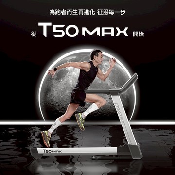 【BGYM比勁】T50MAX電動跑步機 (驅動跑帶馬達保固十年/Zwift/避震/電動坡度/摺疊跑步機/技師安裝)