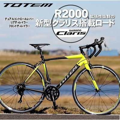 プレゼント付き ロードバイク 自転車 アルミ 軽量 700C TOTEM