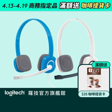 羅技 H150立體耳機麥克風