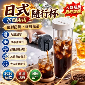 2026熱銷👍 泡茶杯 隨行杯 沏茶杯 泡茶器 冷泡茶杯 過濾泡茶杯 茶水分離杯 咖啡杯 泡茶 懶人泡茶神器 隨行水壺
