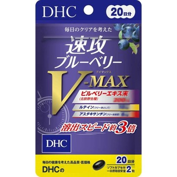 埼玉快速出貨 現貨免運 日本 DHC 速攻藍莓V-MAX 20日