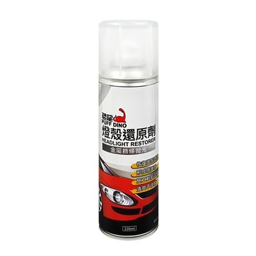 PUFF DINO 燈殼還原劑220ml