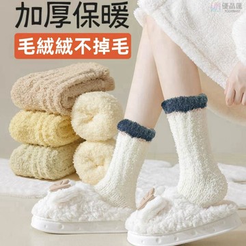 🔥【優品特惠】俞兆林珊瑚絨小腿襪 3雙100 女襪 長襪 棉襪 白長襪 中筒襪 襪子 白色襪子 女生襪子 女長襪 襪子女