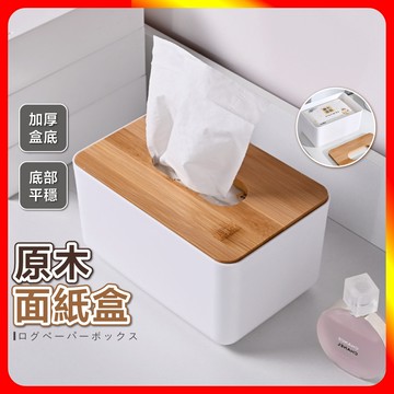 [夢巴黎]  原木面紙盒 衛生紙盒 衛生紙架 桌面收納盒 衛生紙套 紙巾架 桌面收納 紙巾盒 收納盒 紙巾架 桌上收納