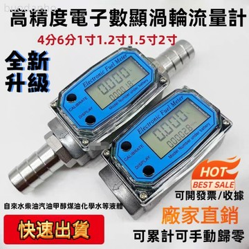 【臺灣熱銷】渦輪流量計 液晶顯示計量表 電子數顯計量錶 高精度 數顯加油電子渦輪流量計柴油液體汽油管道自來水量計量器不銹