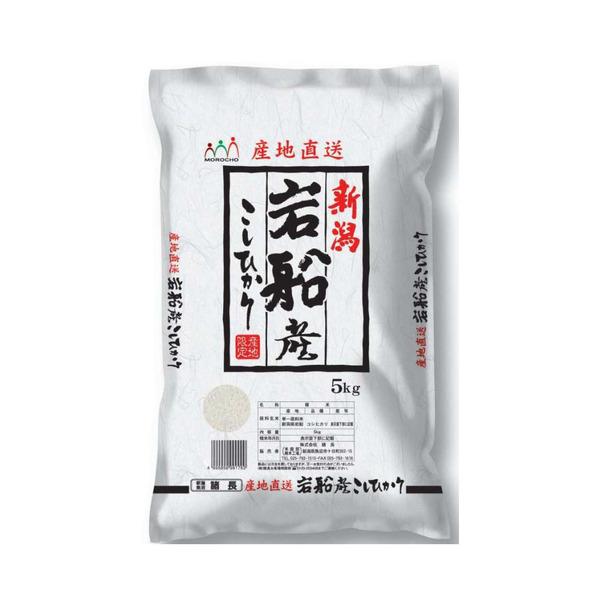 新潟 岩船産コシヒカリ 5kg 二重包装可