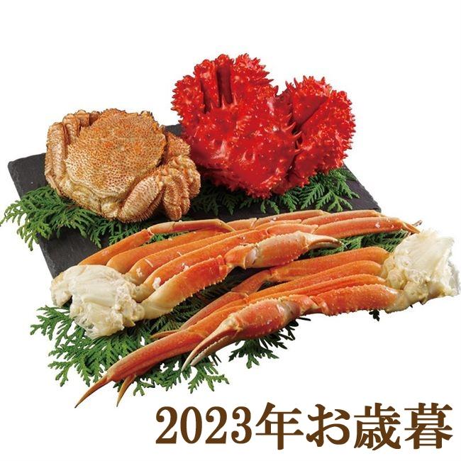 お歳暮ギフト2023年『杉山水産 北海3大がにセット』(代引不可)