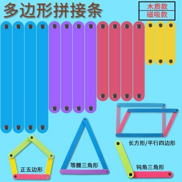 平行四邊形活動框架教具大號磁性拼接條套裝小學生數學學具圖形活