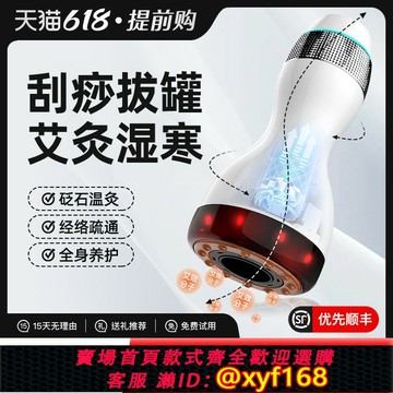 {台灣公司貨 可打統編}FREO電動刮痧拔儀器背部疏通罐濕寒經絡砭石溫灸按摩神器無煙艾灸