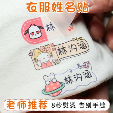臺灣-出貨🔥幼兒園姓名貼熨燙兒童入園校服免縫名字貼貼布衣服防水防撕頭像貼