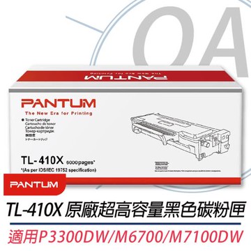 PANTUM奔圖 TL-410X 原廠超高容量黑色碳粉匣 適用P3300DW/M7100DW
