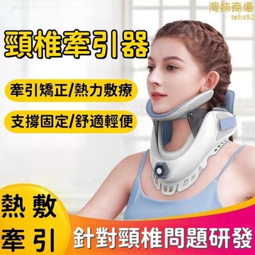 （爆款熱賣）（國際精品）【支撐固定 頸椎牽引器】牽引器 脖子牽引器 頸椎按摩器 頸部牽引器 脖子拉伸器 拉脖子牽引器 頸椎護具   露天市集