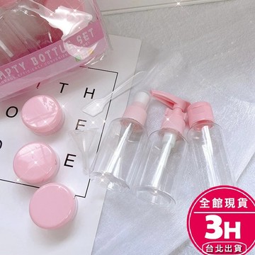 【梨卡】隔日到貨 【旅行分裝瓶組 8件套】旅行用品 沐浴乳分裝瓶 乳液分裝瓶 按壓瓶 分裝罐 QU011【現貨24H】