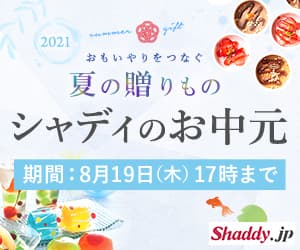 シャディギフトモール｜shaddy 