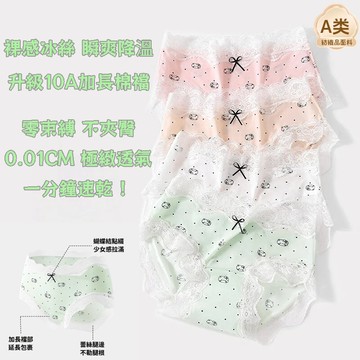 🌸10A加長抗菌棉襠🌸瞬涼速乾冰絲無痕隱形内褲 10A抗菌加長棉襠内褲 無痕内褲 冰絲内褲 速乾内褲 蕾絲内褲 面膜内褲