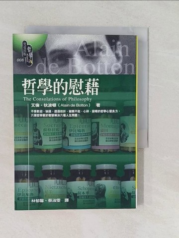 【書寶二手書T1／勵志_YP8】哲學的慰藉_林郁馨，蔡淑雯