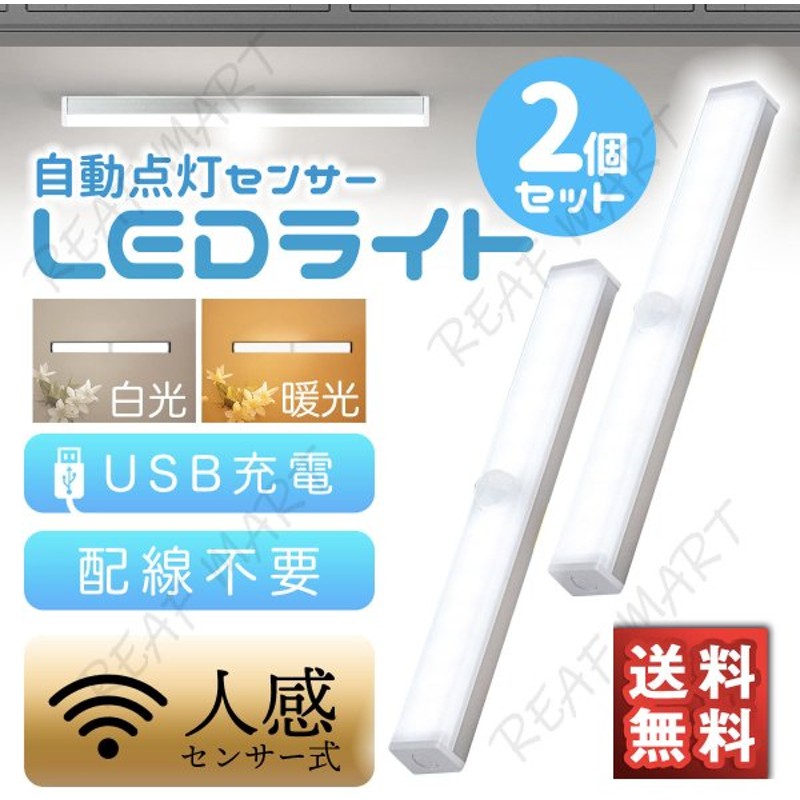 割引クーポン センサーライト LED 室内 USB 充電式 明るい 屋内 照明 感知式 人感 LEDライト 人感センサー マグネット 自動点灯 小型  玄関 クローゼット 廊下 キッチン discoversvg.com