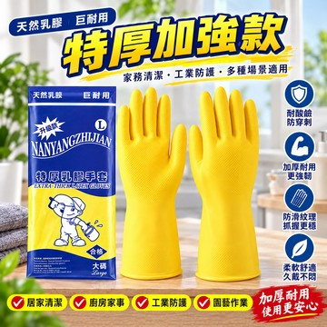 ⚡臺灣24H⚡加厚牛筋橡膠勞保耐用廚房洗碗膠皮 耐磨防水家務乳膠手套 清潔工作 手套 工作手套 廚房防滑