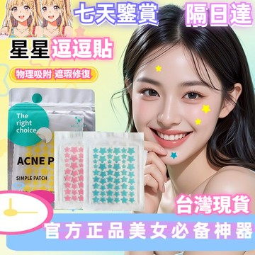 🛒現貨隔日達🌳妝容貼 彩色星星可愛水膠體貼紙 眼妝貼紙 演唱會臉貼 二次元妝裝飾 臉貼飾品貼多巴胺搭配化妝貼紙