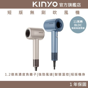 〖KINYO〗 小颶風｜無刷高速吹風機 (KH) 美髮 頭髮 吹風機 低噪 強勁風力 快速乾髮