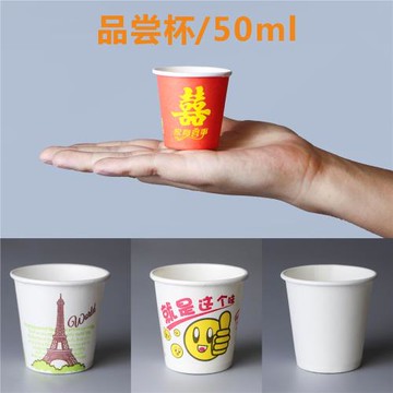 欣思源特小紙杯結婚品嘗杯敬酒喜杯50ml一次性迷你酸奶試吃小小號