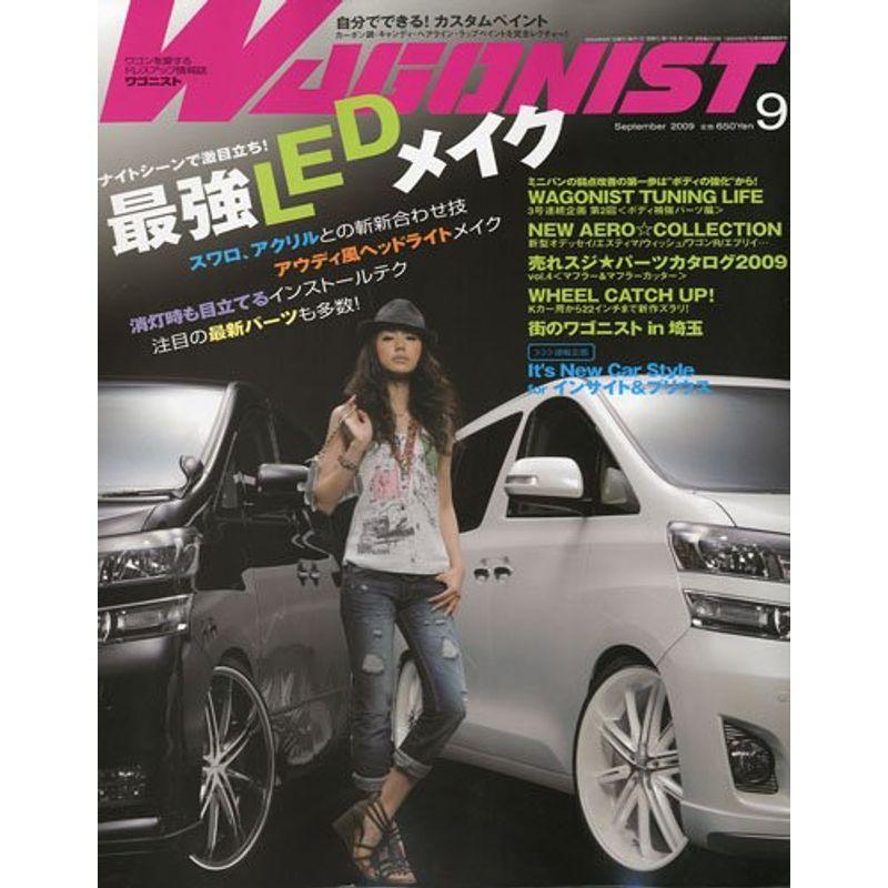 WAGONIST (ワゴニスト) 2009年 09月号 雑誌