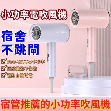 快速出貨  千人收藏【免運】吹風機 熱風槍 髮廊電吹風筒 專業吹風機 吹風筒 小功率電吹風機宿舍用800w學生小型可攜式1200w家用靜音