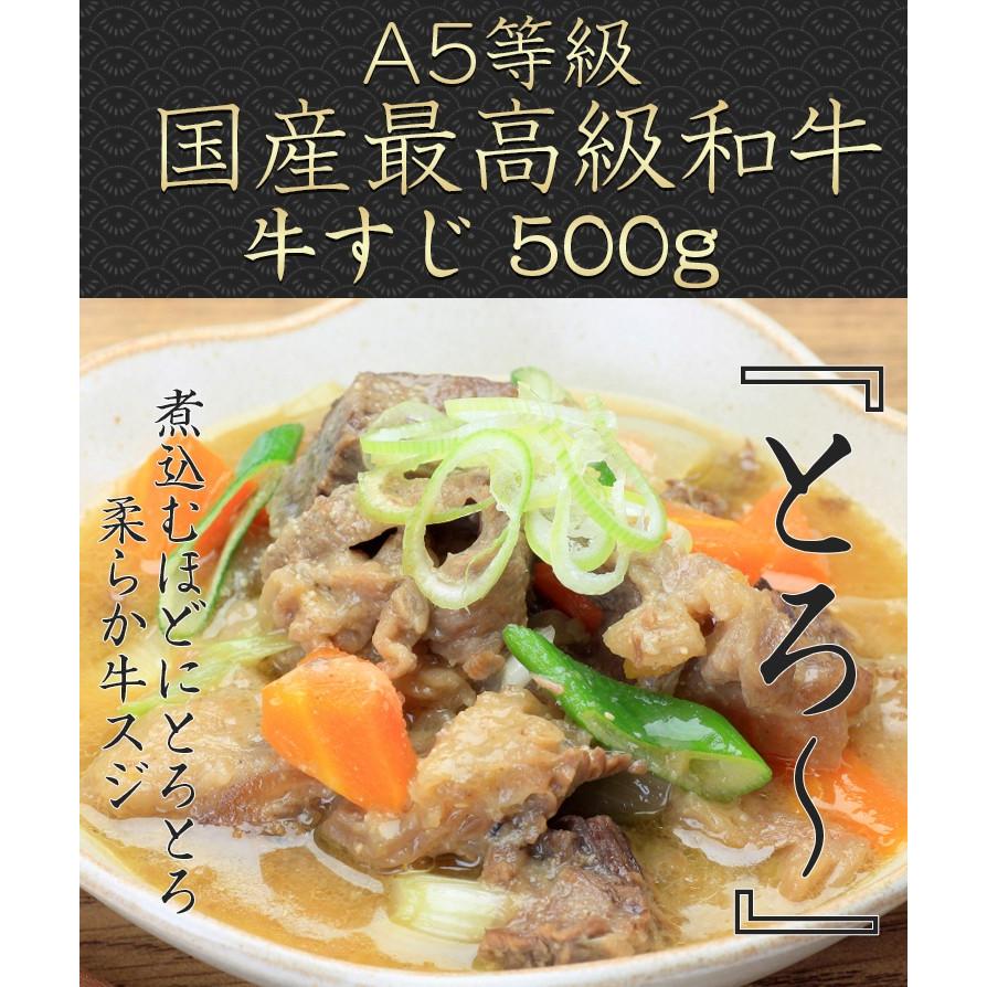 牛肉 国産 和牛 A5 等級 最高級 牛すじ肉 煮込み 牛スジ 500g 大田市場から直送