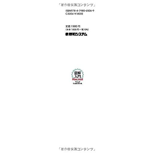 図解入門よくわかる最新半導体の基本と仕組み第3版