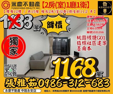 實登價出售八德重劃區＜墨爾本＞2房2廳1衛｜桃園市八德區豐德路