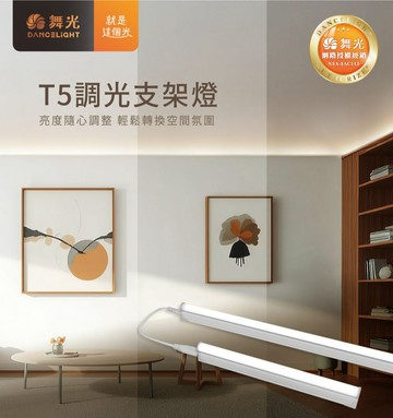 三段調色支架燈 C05-T5BAC