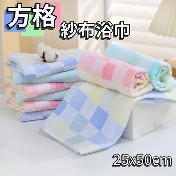 現貨 紗布巾 浴巾 童巾 雙層純棉紗布童巾 純棉吸水快乾 兒童小毛巾 格紋柔軟舒適輕薄毛巾 寶寶洗澡巾 口水巾 洗臉巾