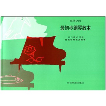 小叮噹的店- 鋼琴教材 為幼兒的最初步鋼琴教本 P146-小叮噹的店