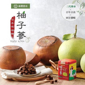 【蔴鑽農坊】柚子蔘潤喉茶