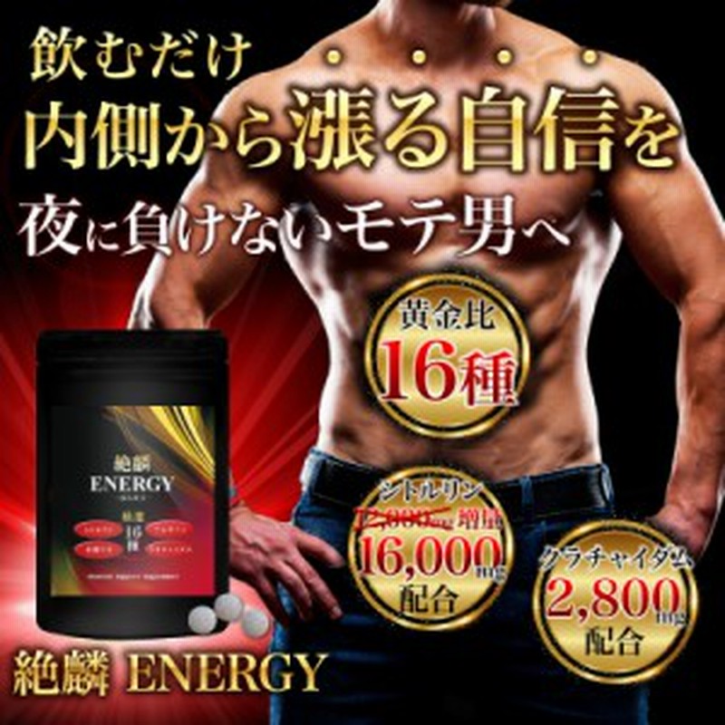 マカ サプリ シトルリン アルギニン 亜鉛 自信増大 クラチャイダム 黒生姜 ブラックジンジャー すっぽん 高麗人参 元気 筋肉 トレーニン 通販 LINEポイント最大GET | LINEショッピング マカ サプリ シトルリン アルギニン 亜鉛 自信増大 クラチャイダム 黒生姜 ブラックジンジャー すっぽん 高麗人参 元気 筋肉 トレーニン 通販 LINEポイント最大GET | LINEショッピング
